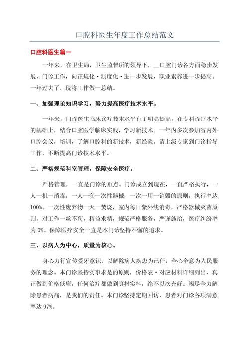 口腔门诊医生年终总结