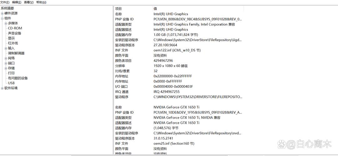 怎么查看笔记本的显卡配置