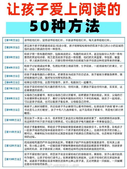 让孩子爱上读书的方法