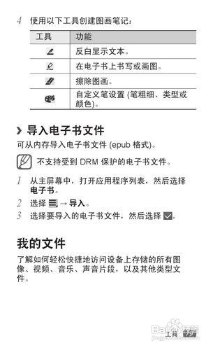 三星7510平板电脑如何安装应用程序