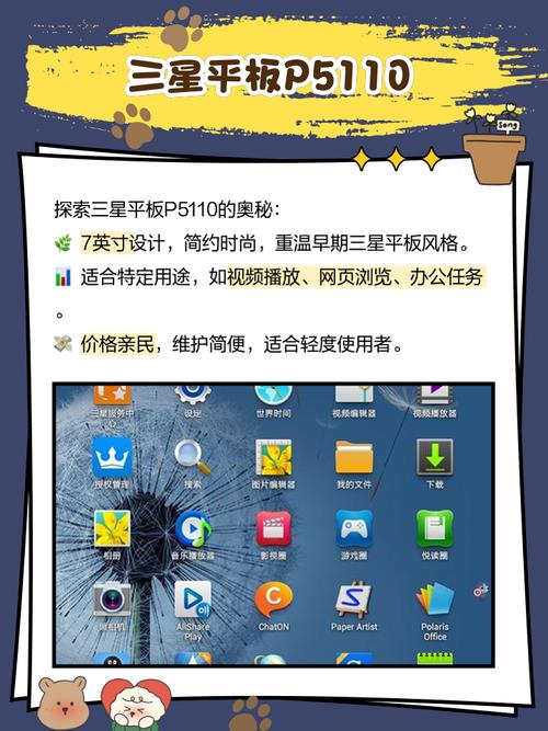 三星平板电脑p7510是什么处理器?