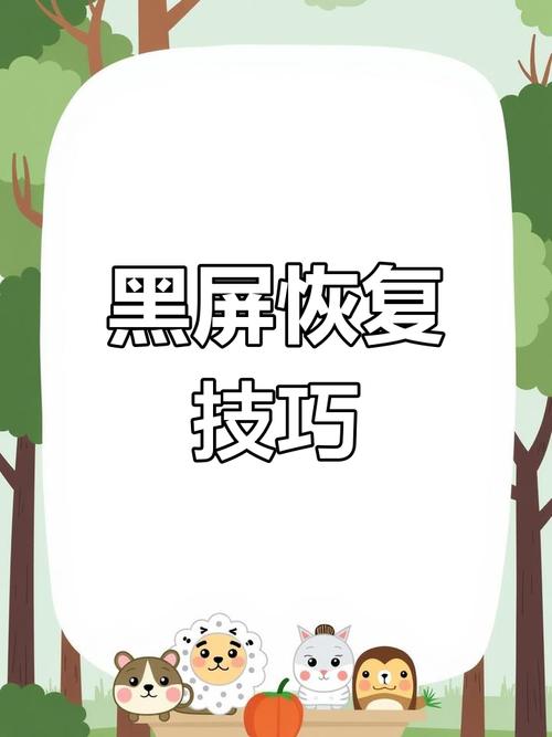 笔记本电脑开机黑屏怎么恢复呢?