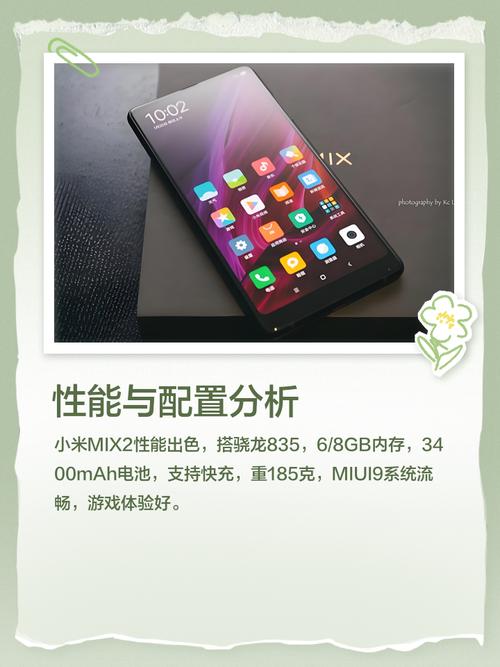 小米MIX2配置详情如何?
