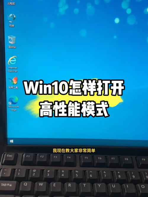电脑高性能模式怎么开