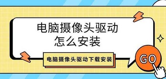 笔记本怎么安装摄像头驱动笔记本安装摄像头驱动教程