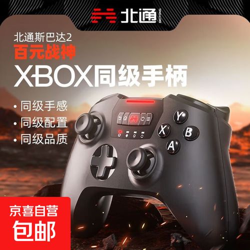 北通斯巴达2无线手柄怎么关闭