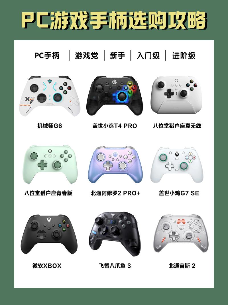 PC游戏手柄最佳选取(入坑玩家必看),新手有什么PC电脑手柄推荐?