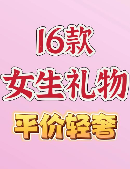 为初中女生生日挑选礼物有啥好建议