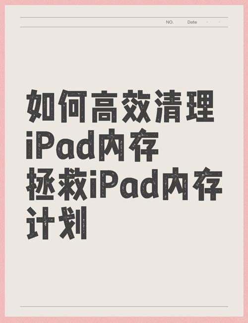 平板怎么清理内存垃圾