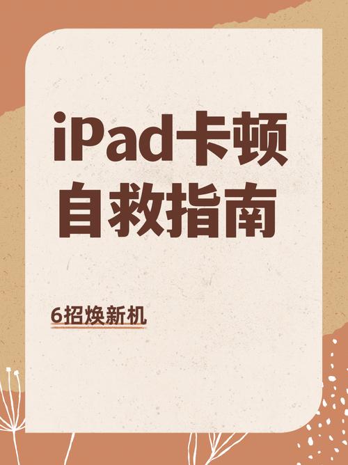 ipad用久了太卡怎么办,怎么清理内存?