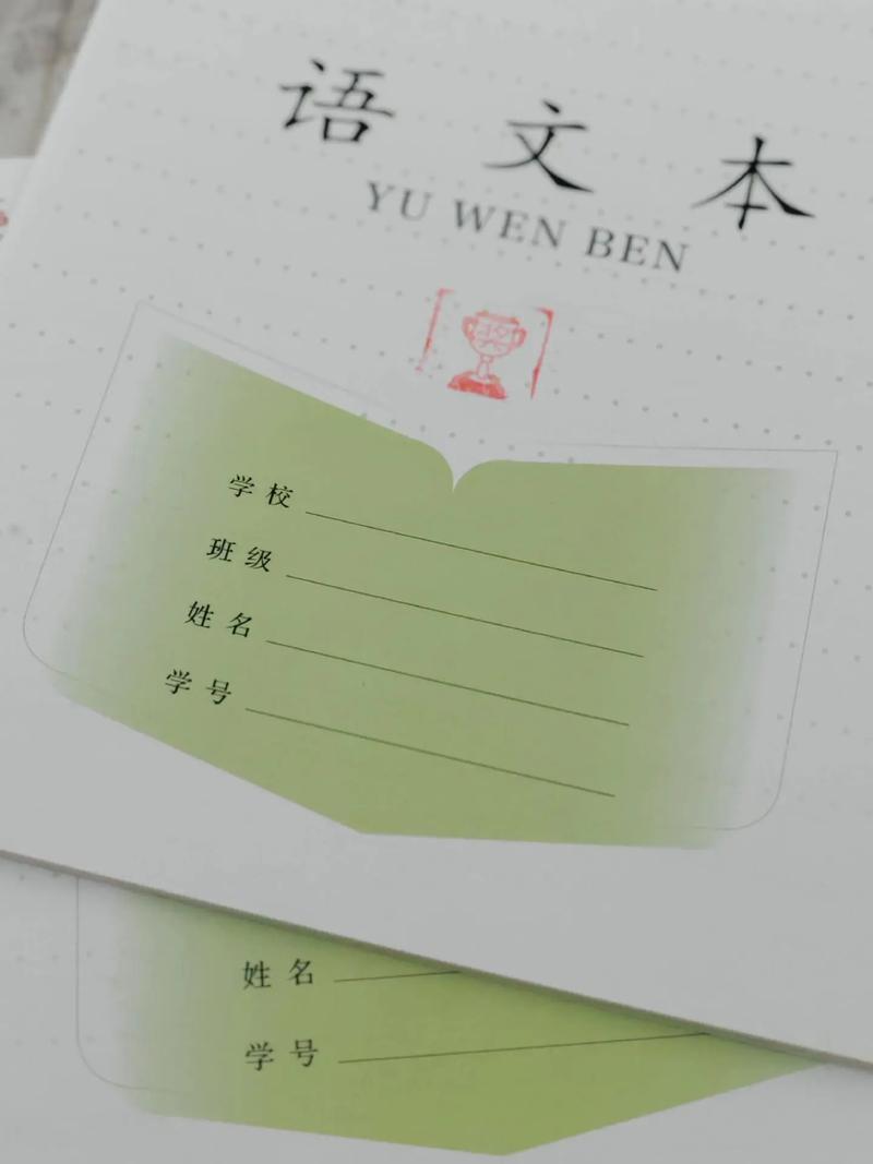 给语文笔记本起名字