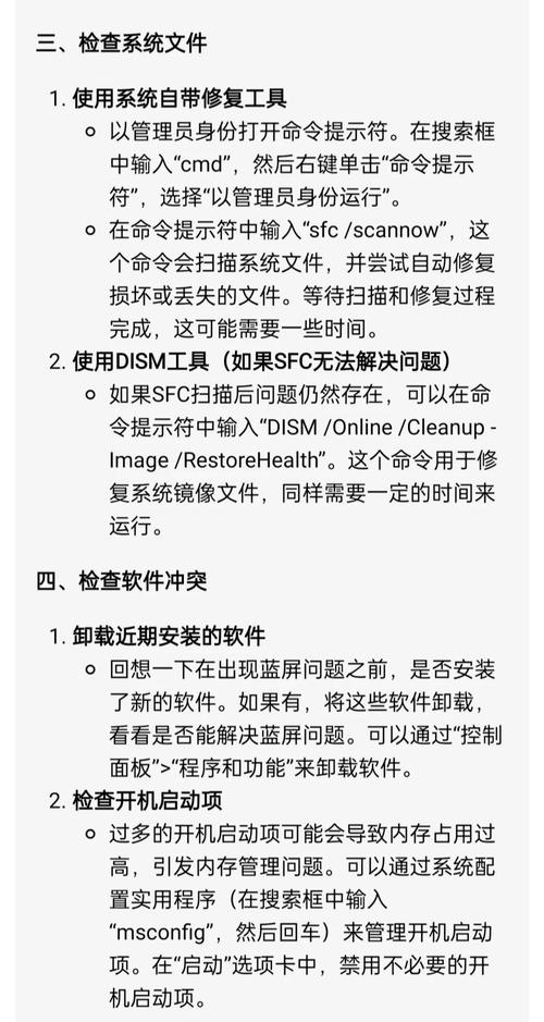 电脑蓝屏自动重启解决方法