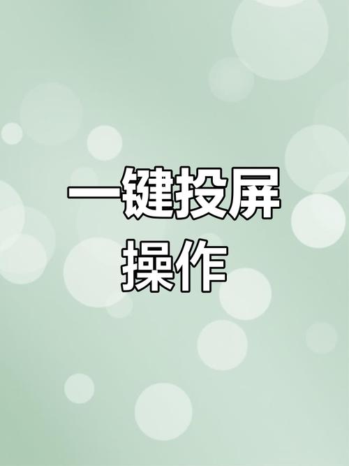 平板电脑连接电视显示屏ipad投屏到电视最简单方法