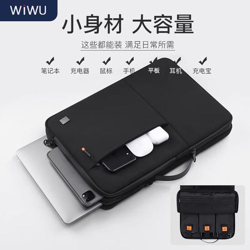 苹果电脑必备——内胆包