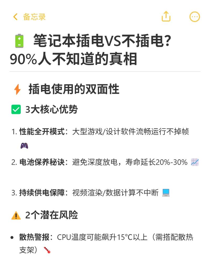 笔记本插电用好还是不插电