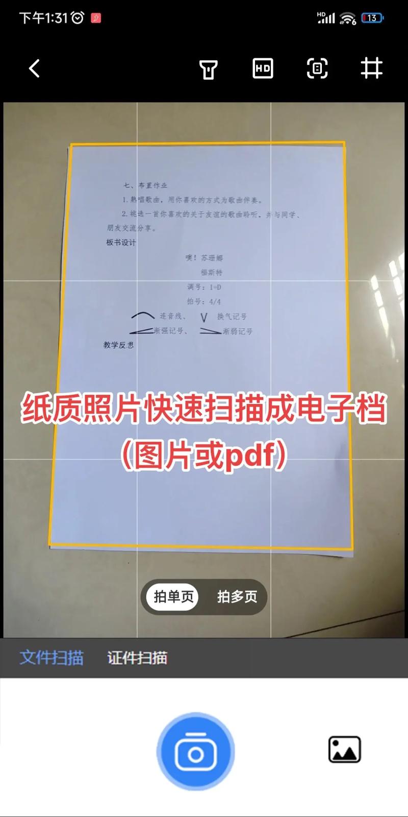 怎么扫描纸质文件成电子版