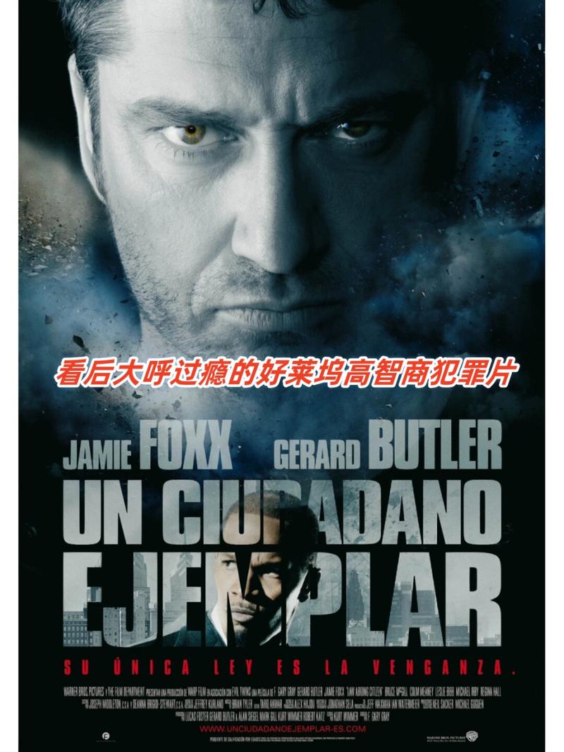 20部欧美高智商犯罪电影推荐