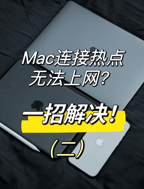 苹果笔记本拨号上网怎么设置