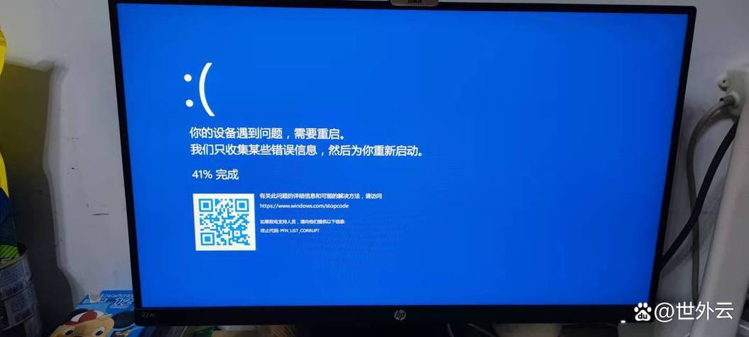 电脑出现蓝屏显示遇到问题需要重新启动