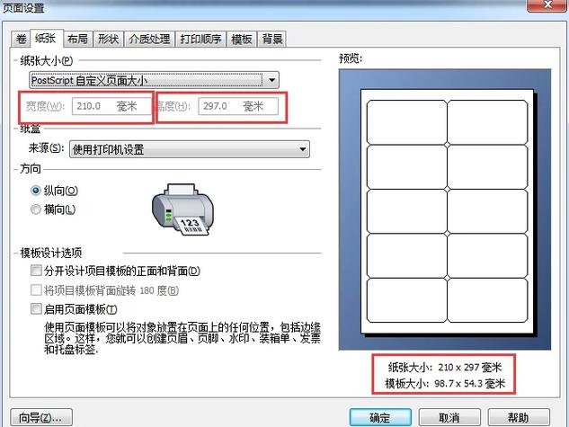 电脑如何设置打印标签?