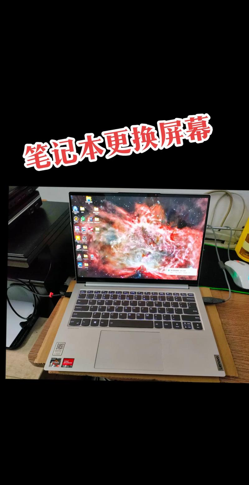 联想笔记本14寸更换显示屏和底部外壳需多少钱?