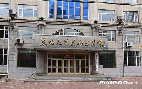 黑龙江艺术职业学院怎么样
