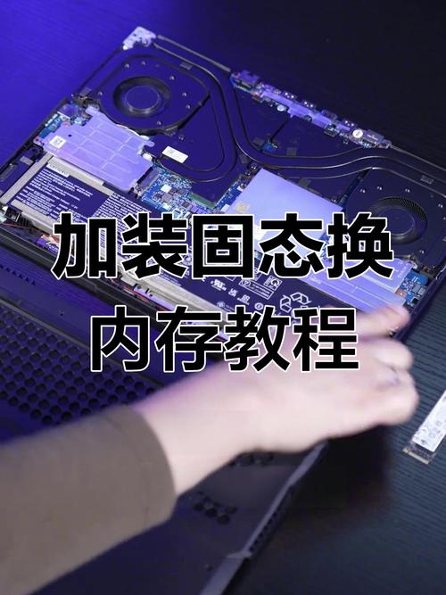 笔记本加内存条加固态硬盘