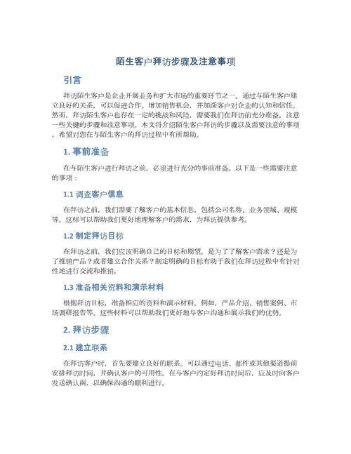 拜访客户要注意的礼仪