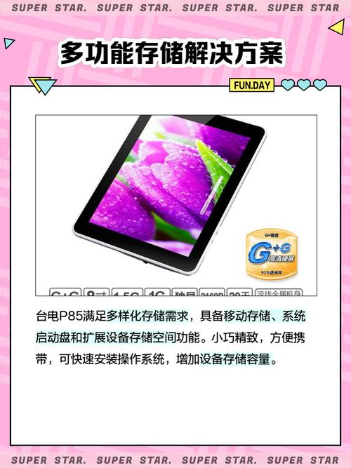 台电P85平板怎么升级安卓40系统