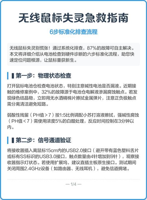 无线鼠标失灵只有插拔接收器才能用该怎么办