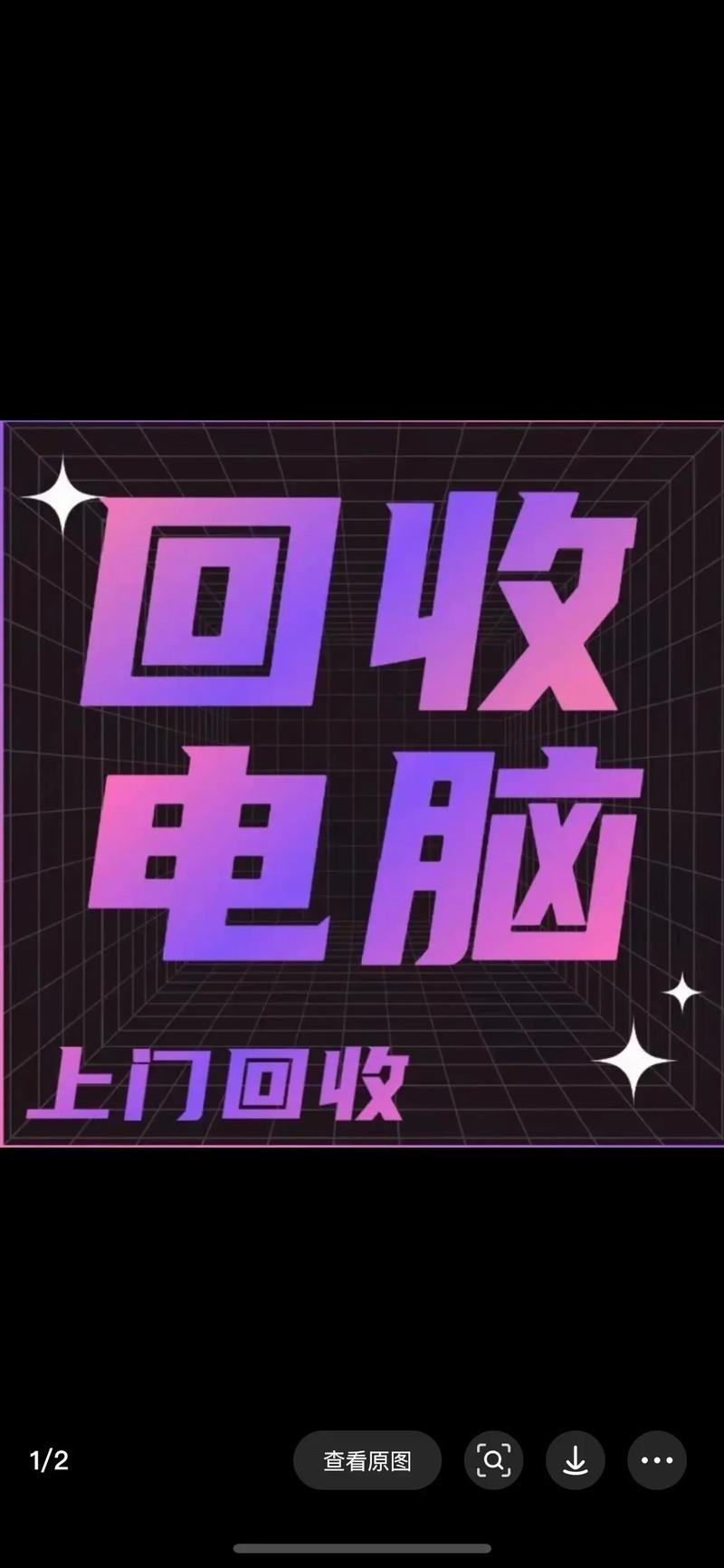 旧电脑在哪有回收的啊?