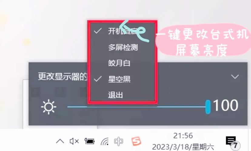 一体机电脑屏幕亮度怎么调整