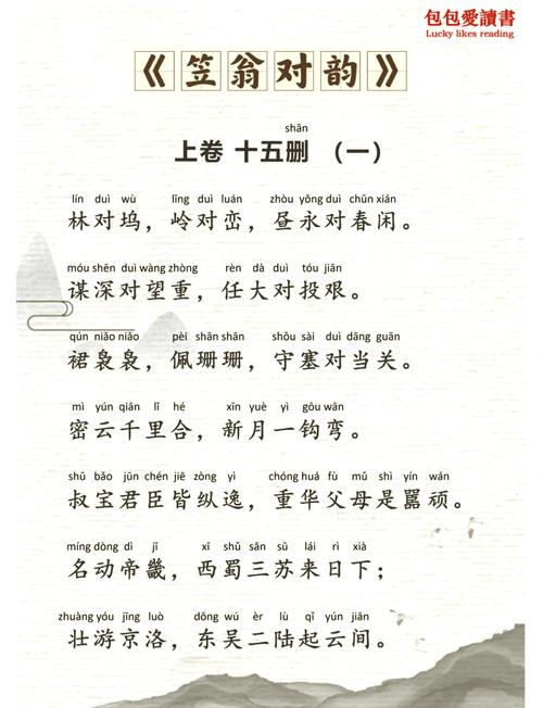 笠翁对韵(带拼音的)