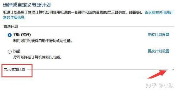 如何将笔记本电脑电源计划设置为高性能