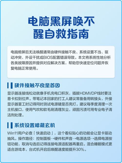 台式电脑待机后黑屏无法唤醒怎么办?
