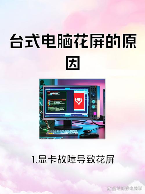 电脑花屏是什么原因,该怎么解决?