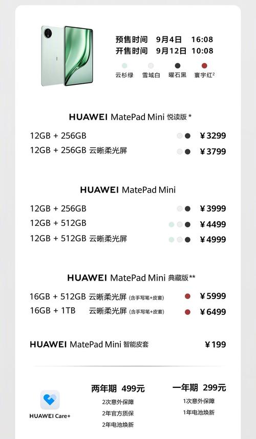 华为平板电脑费用?哪个系列最便宜