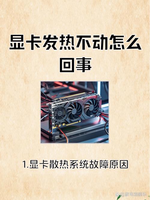 显卡温度过高,怎么解决呢?