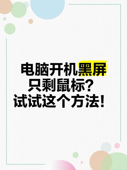 电脑黑屏但有鼠标怎么办?