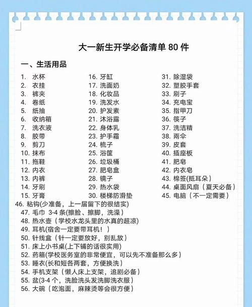 大学生开学的必备品有哪些值得推荐?