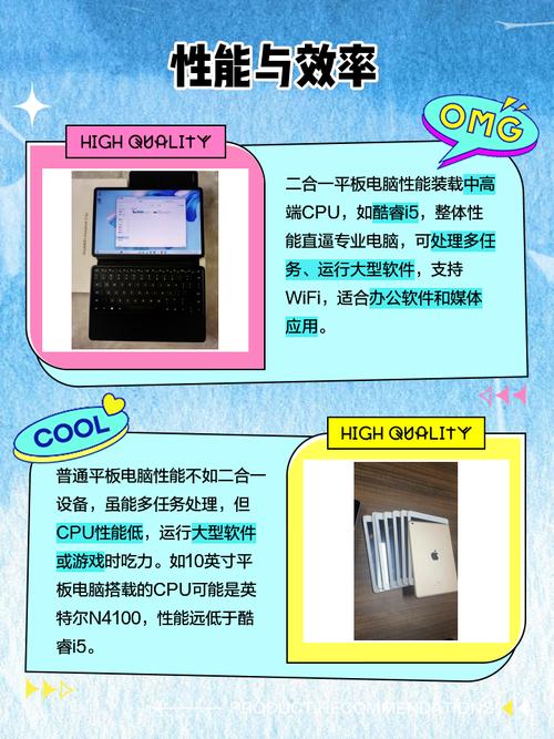 二合一平板电脑和二合一笔记本电脑有什么区别