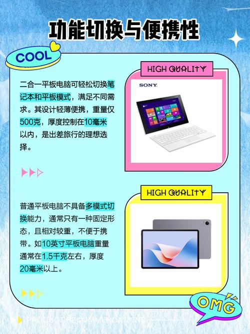 平板一体电脑平板电脑和一体机的区别是什么