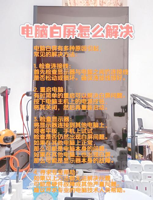 笔记本电脑白屏了怎么办?