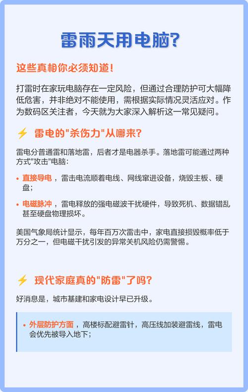 打雷天可以玩笔记本电脑吗