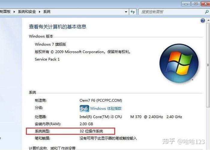 32位Windows7系统为什么只能识别4G内存?