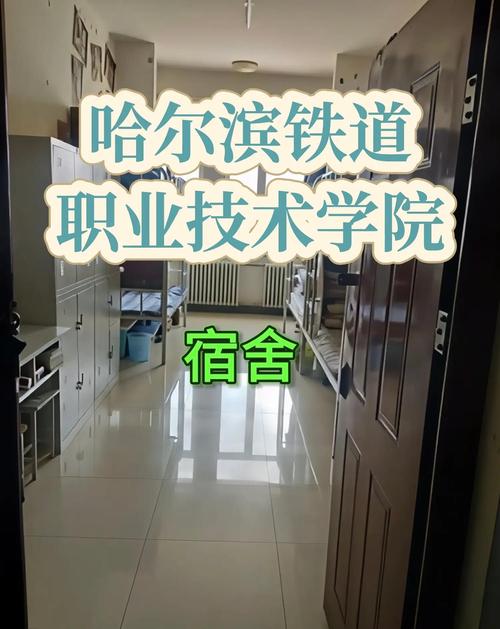 哈尔滨铁道职业技术学院的办学条件