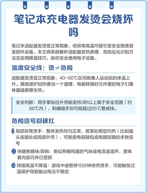 笔记本充电器特别烫没事吧?