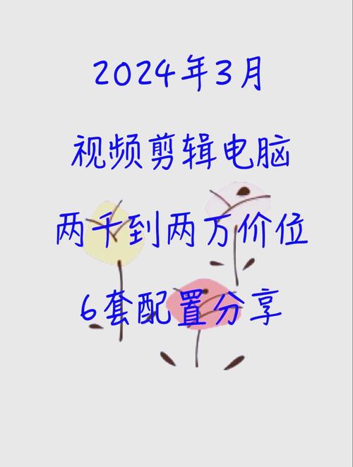 做视频什么电脑好用来剪辑视频的电脑需要什么配置