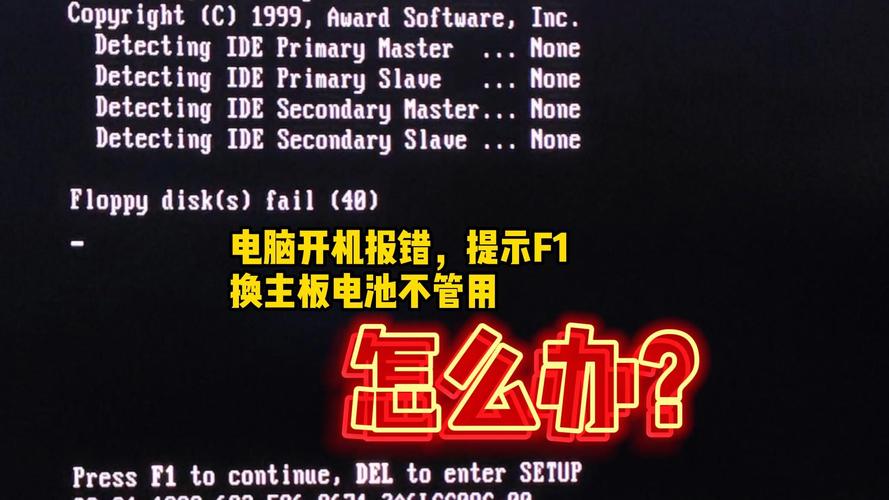 开机显示主板报警,一长两短是什么故障呢?