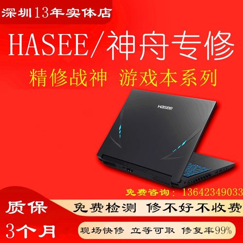 神舟笔记本真的很容易坏吗?售后真的很差吗?